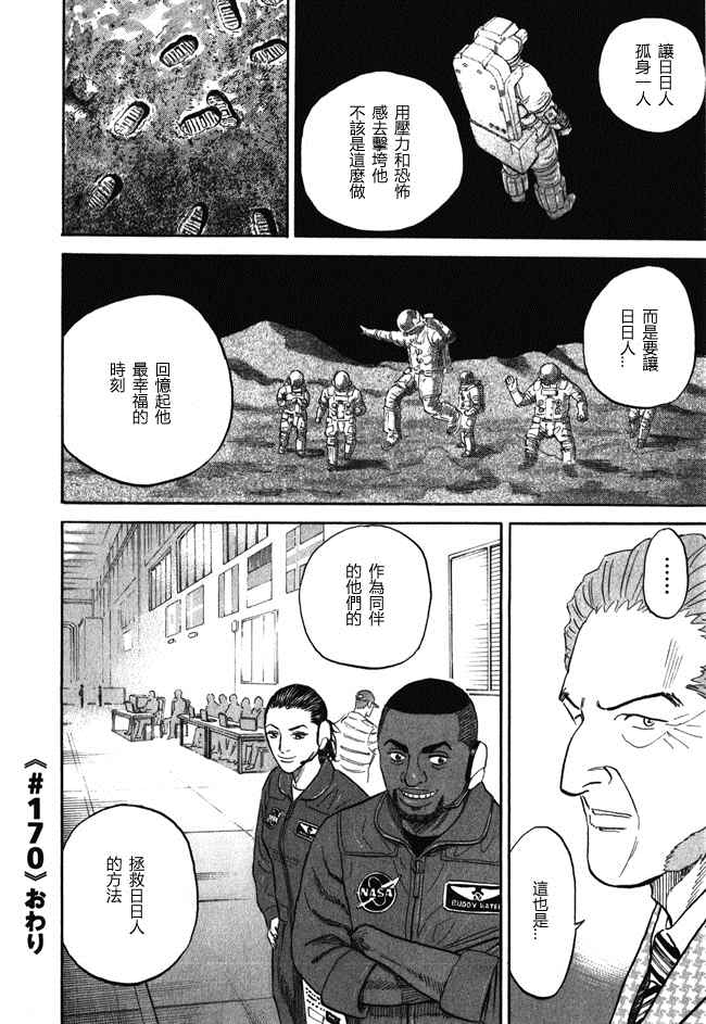 宇宙兄弟第18话在线观看 - 第24张
