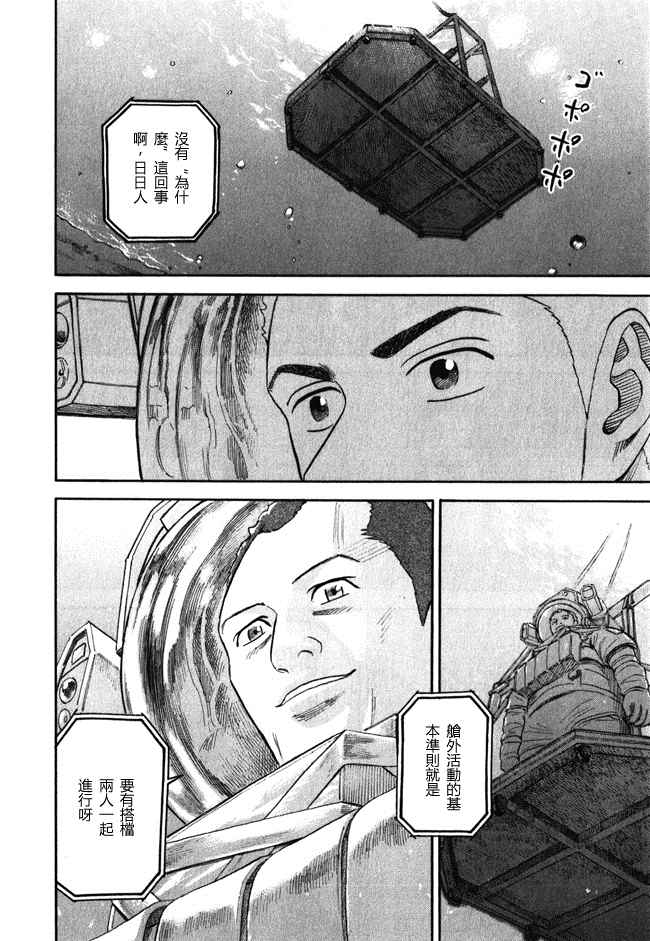 宇宙兄弟第18话在线观看 - 第20张