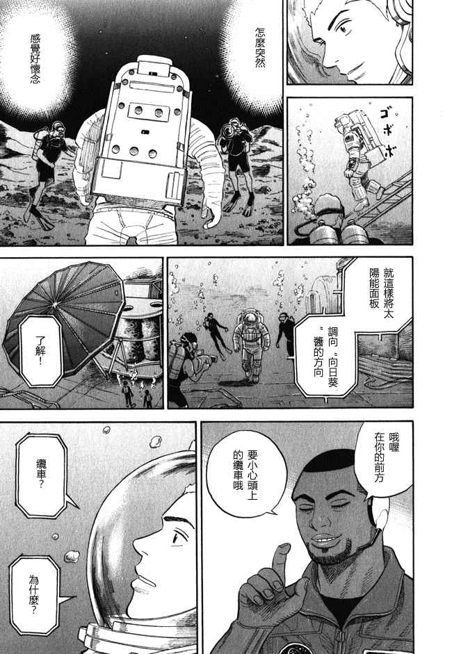 宇宙兄弟第18话在线观看 - 第19张