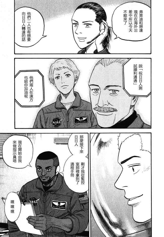 宇宙兄弟第18话在线观看 - 第17张