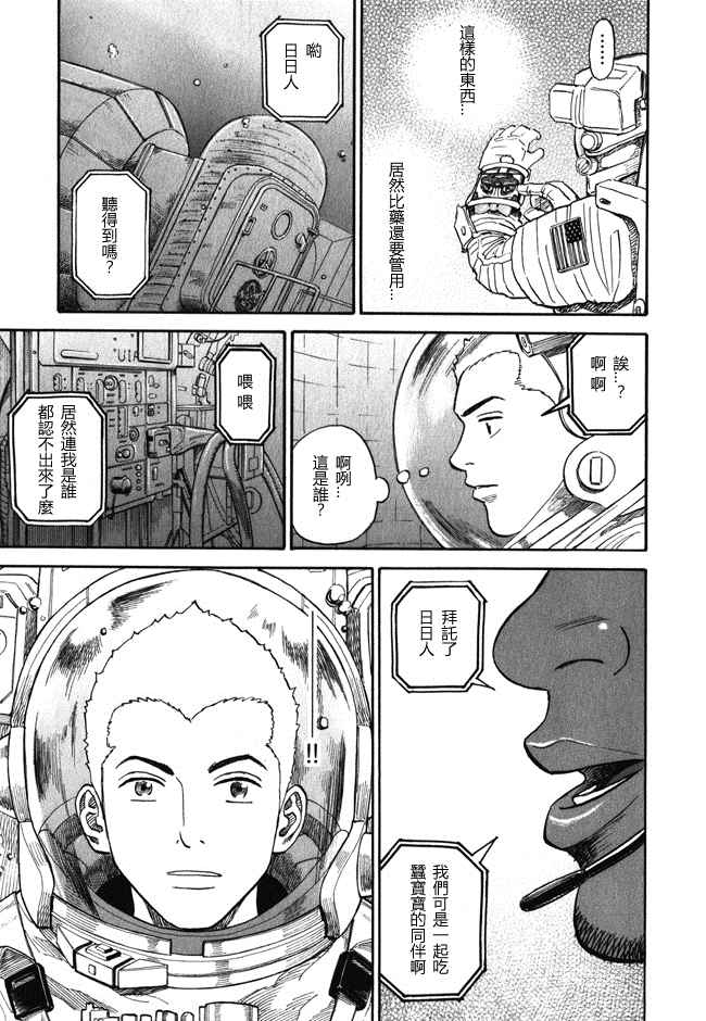 宇宙兄弟第18话在线观看 - 第15张