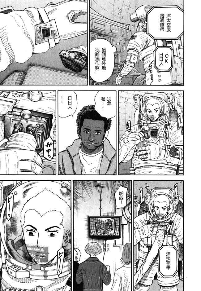 宇宙兄弟第18话在线观看 - 第13张