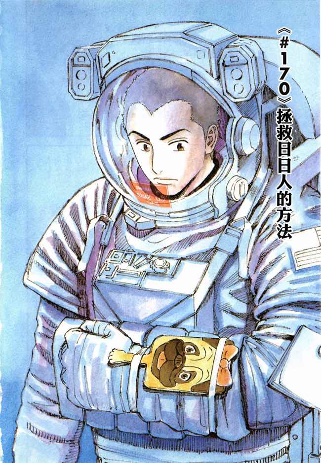 宇宙兄弟第18话在线观看 - 第8张