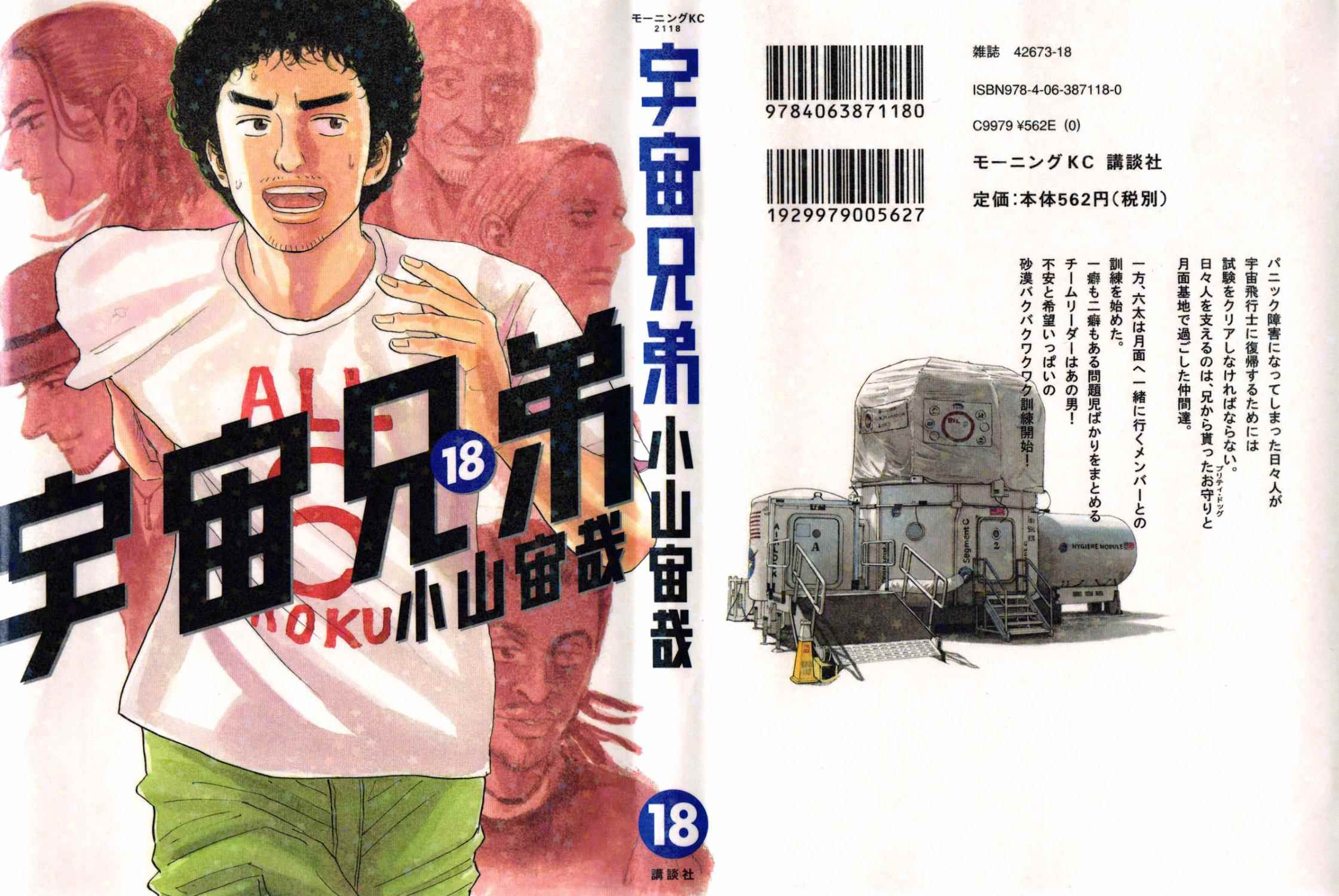 宇宙兄弟第18话在线观看 - 第1张