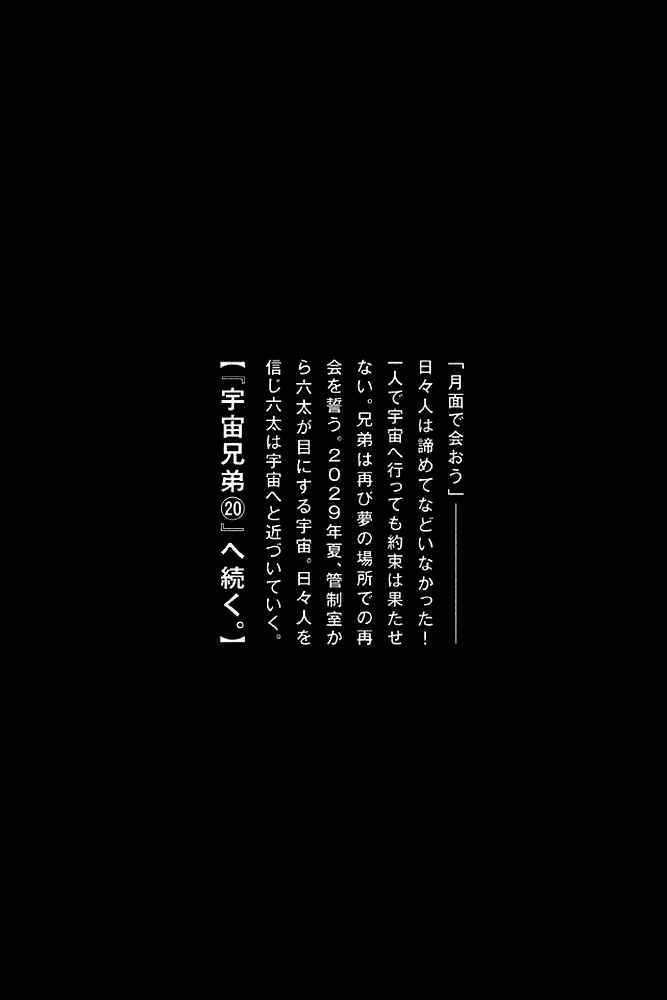 宇宙兄弟第19话在线观看 - 第187张