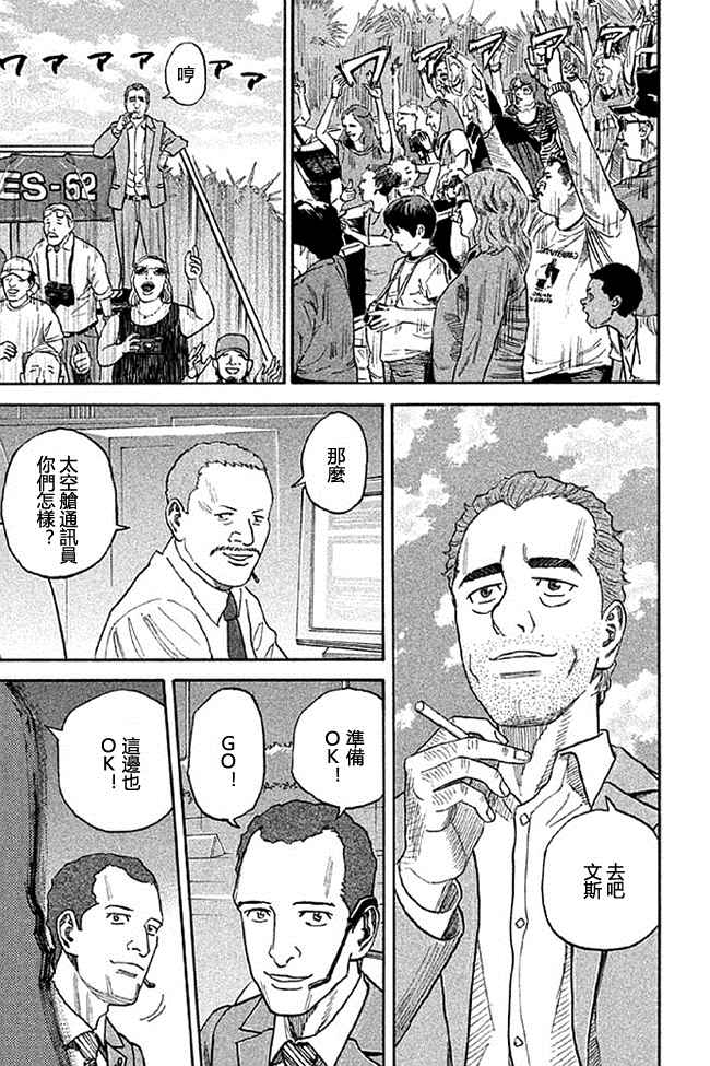 宇宙兄弟第19话在线观看 - 第185张