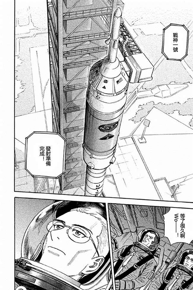 宇宙兄弟第19话在线观看 - 第184张