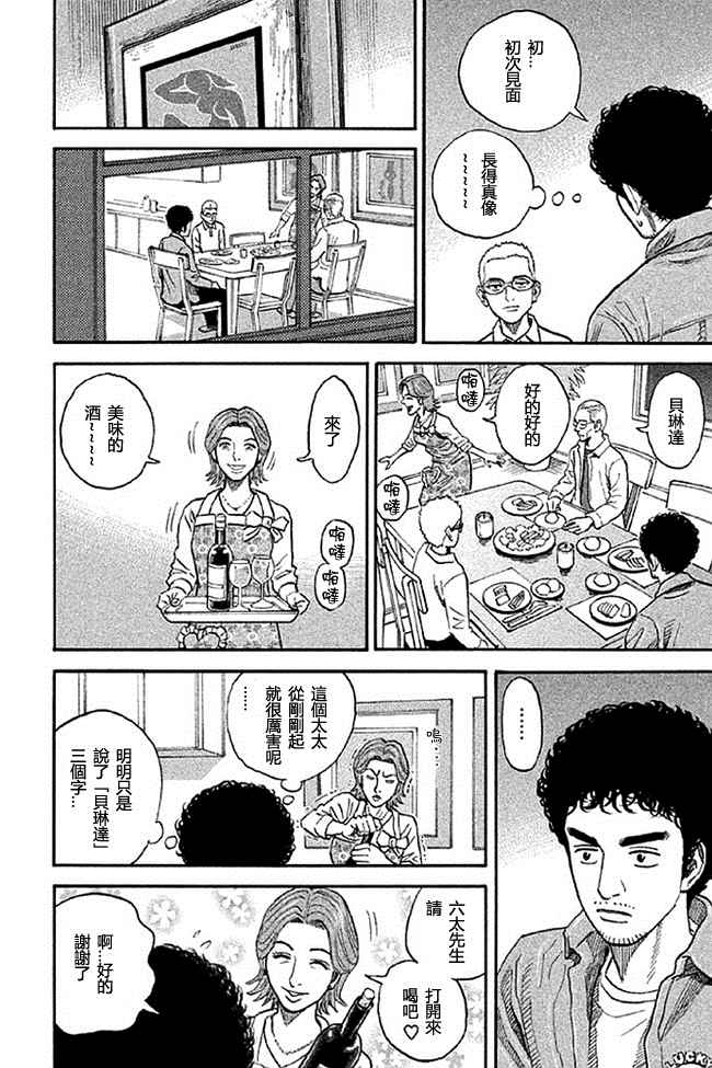 宇宙兄弟第19话在线观看 - 第180张