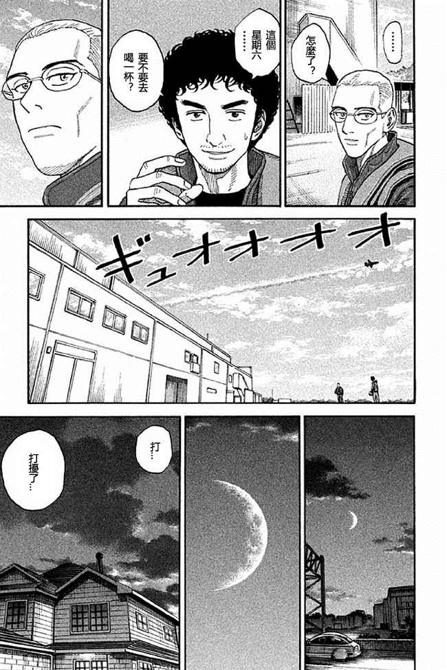 宇宙兄弟第19话在线观看 - 第177张