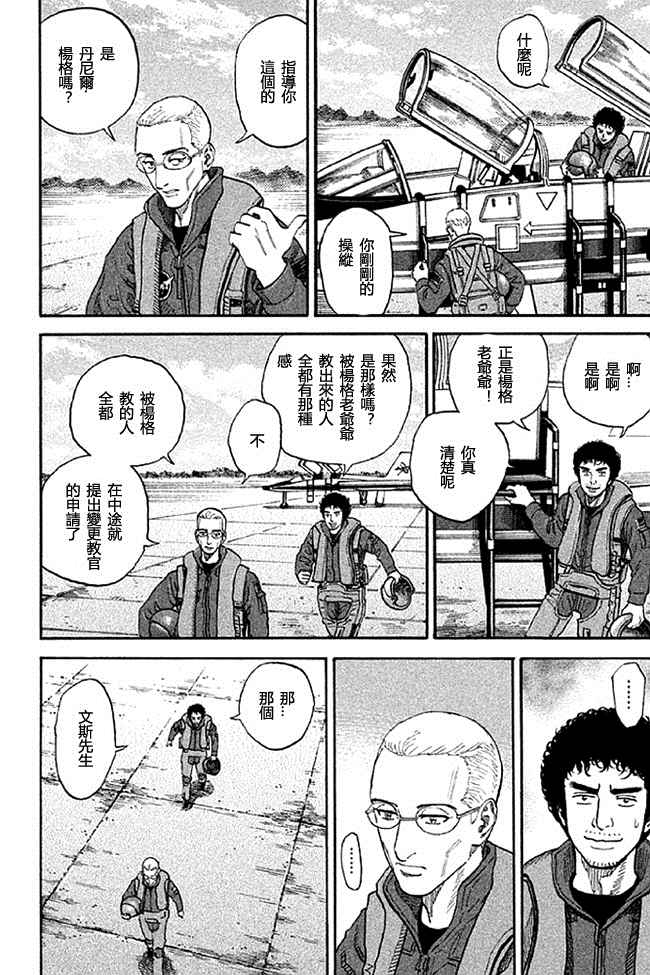 宇宙兄弟第19话在线观看 - 第176张