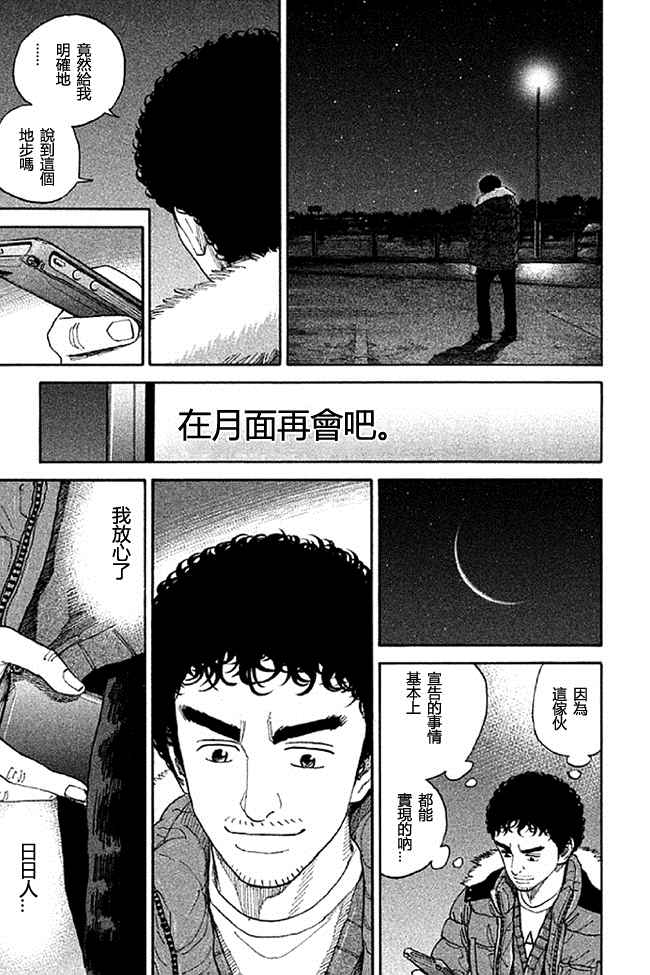 宇宙兄弟第19话在线观看 - 第171张