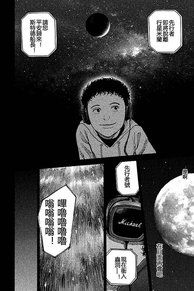 宇宙兄弟第19话在线观看 - 第170张