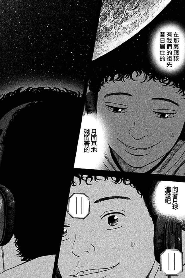 宇宙兄弟第19话在线观看 - 第168张