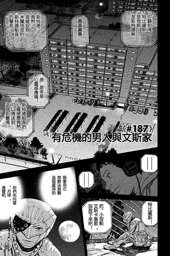 宇宙兄弟第19话在线观看 - 第167张