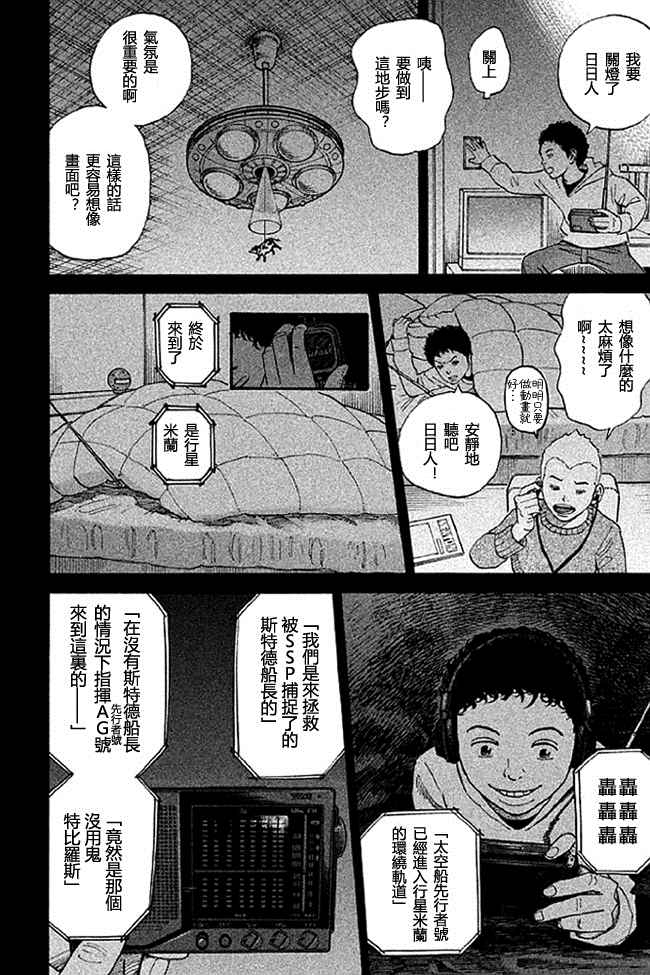 宇宙兄弟第19话在线观看 - 第166张