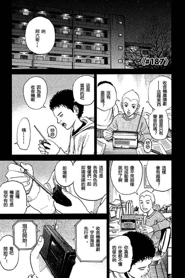 宇宙兄弟第19话在线观看 - 第165张