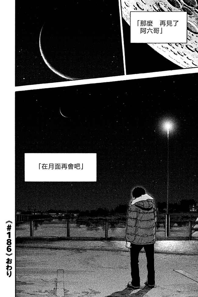 宇宙兄弟第19话在线观看 - 第163张