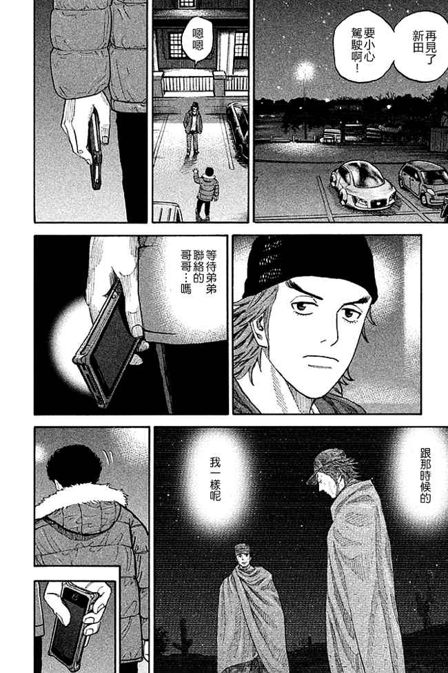 宇宙兄弟第19话在线观看 - 第159张