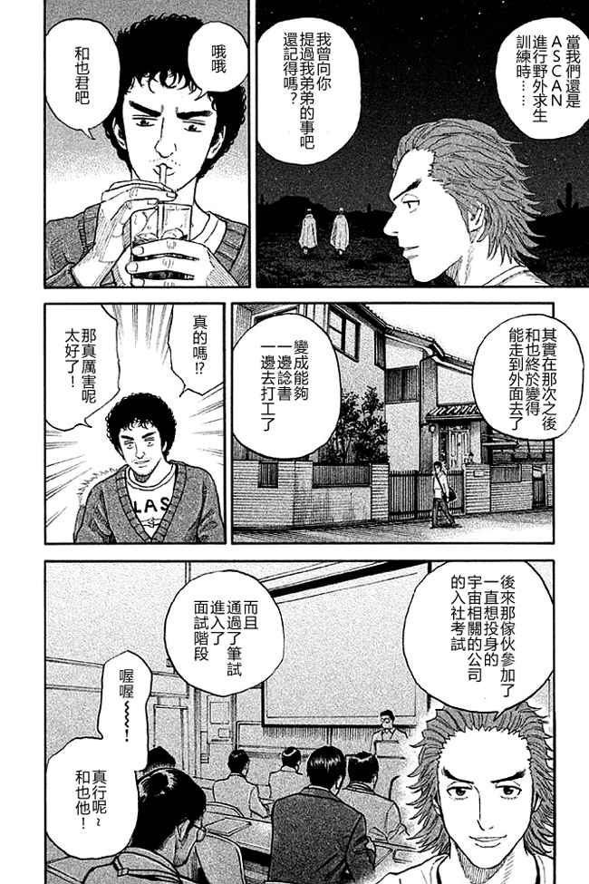 宇宙兄弟第19话在线观看 - 第155张