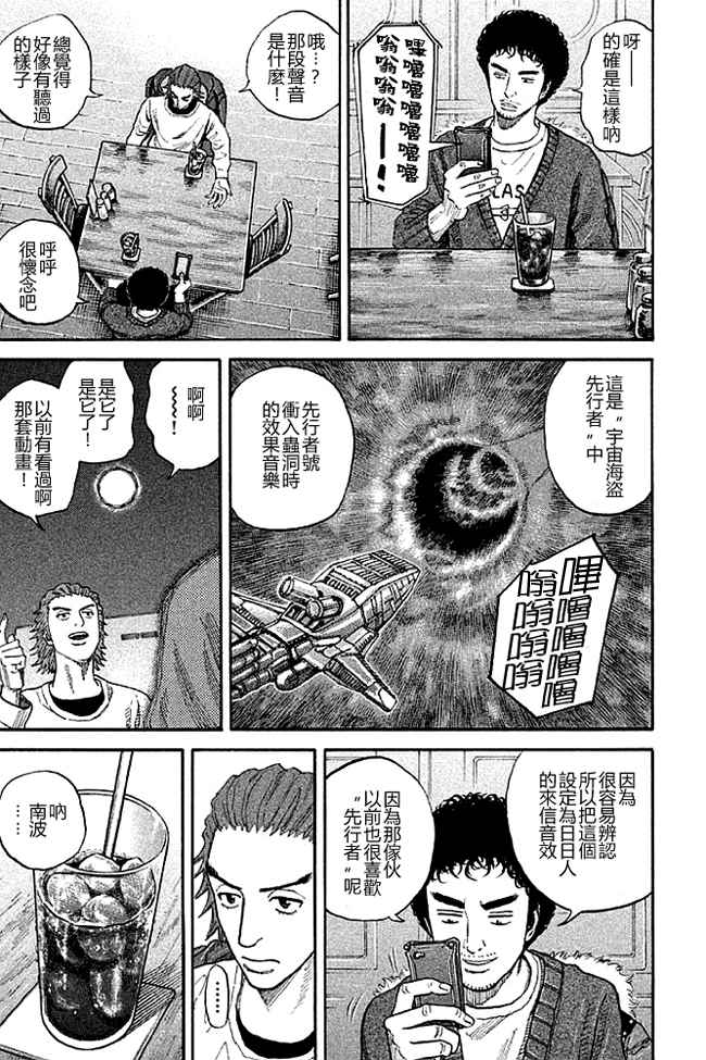宇宙兄弟第19话在线观看 - 第154张