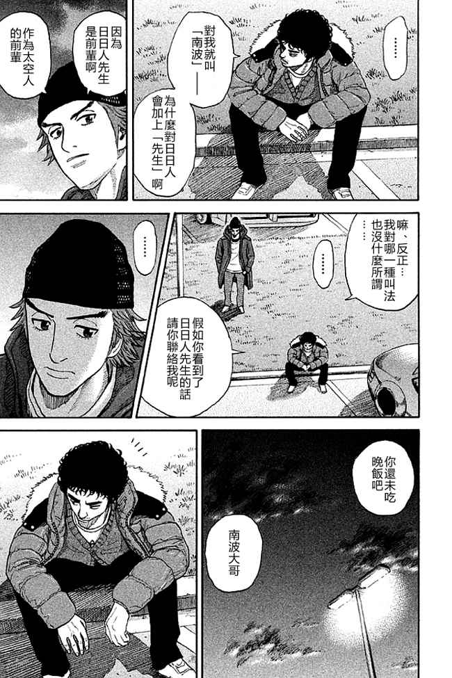 宇宙兄弟第19话在线观看 - 第152张