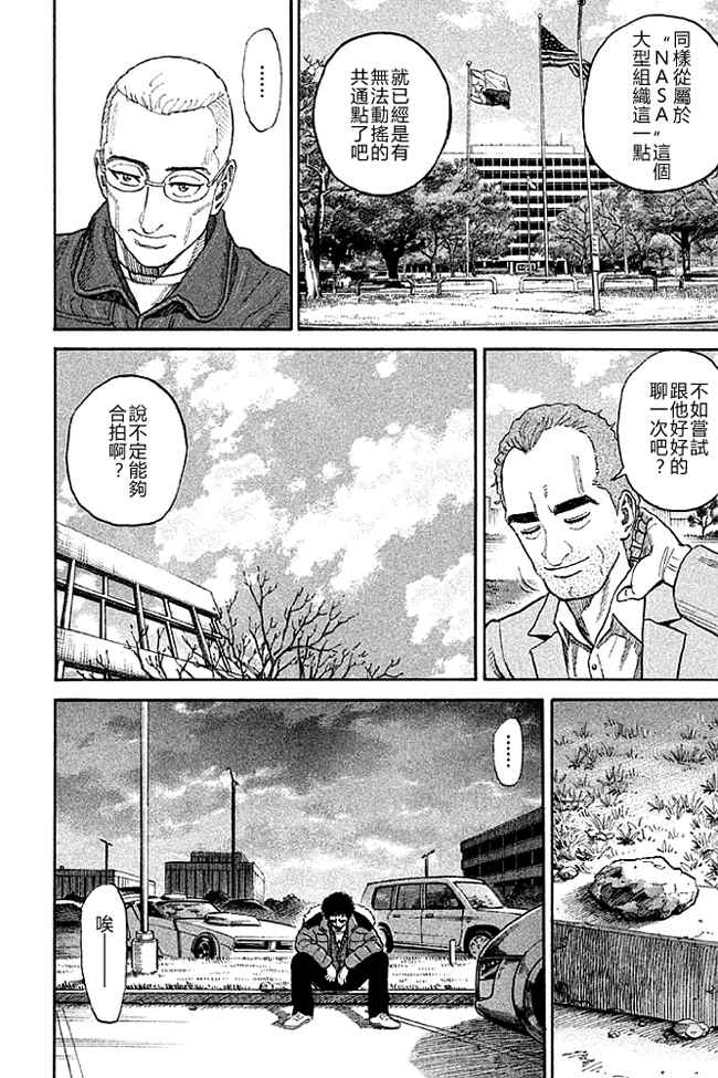 宇宙兄弟第19话在线观看 - 第149张