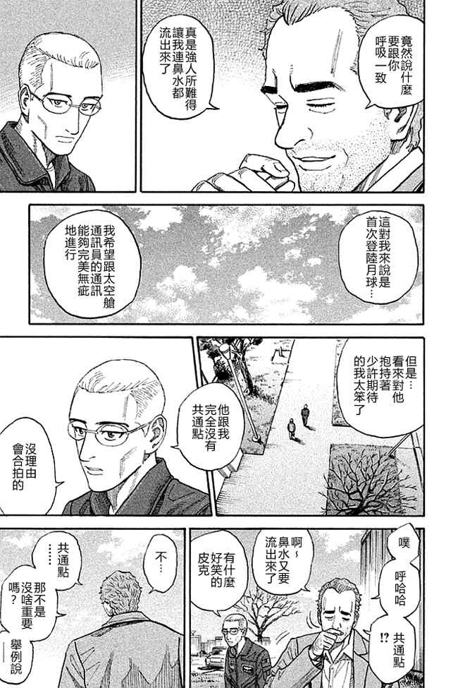 宇宙兄弟第19话在线观看 - 第148张