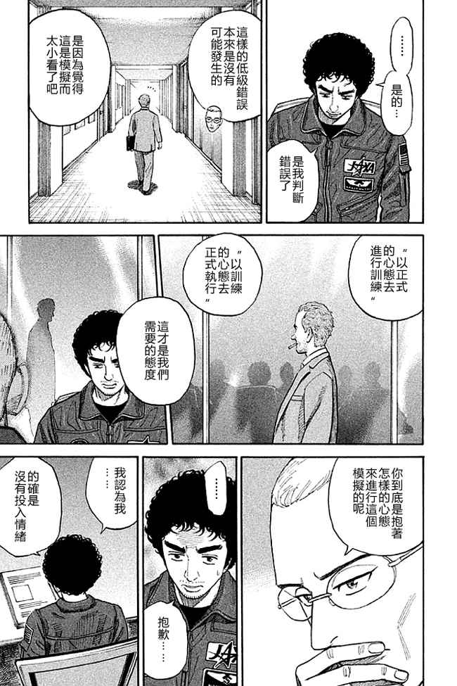 宇宙兄弟第19话在线观看 - 第146张