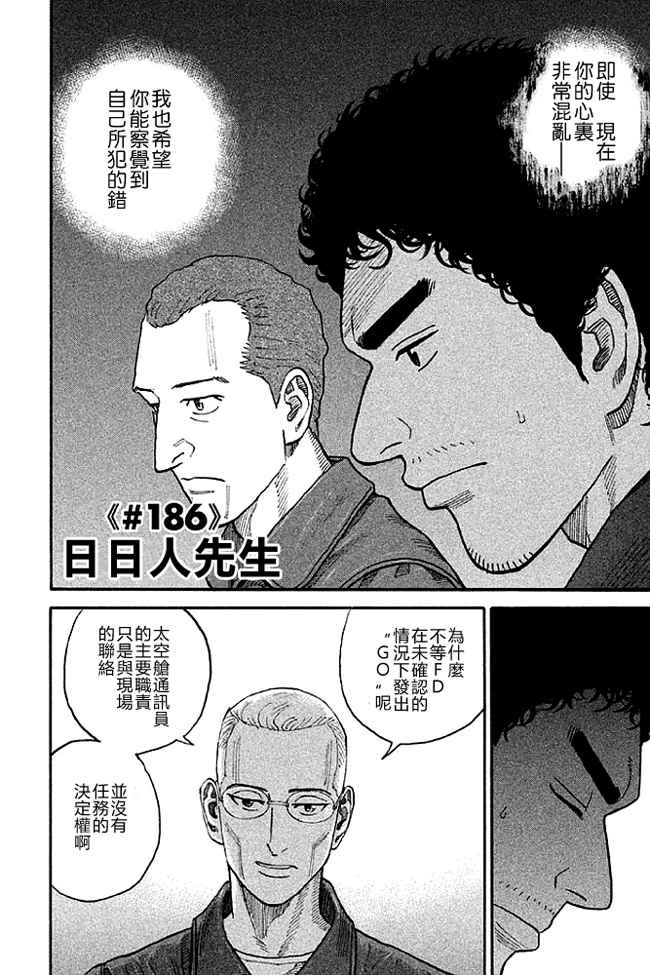 宇宙兄弟第19话在线观看 - 第145张