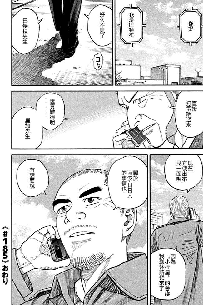 宇宙兄弟第19话在线观看 - 第143张