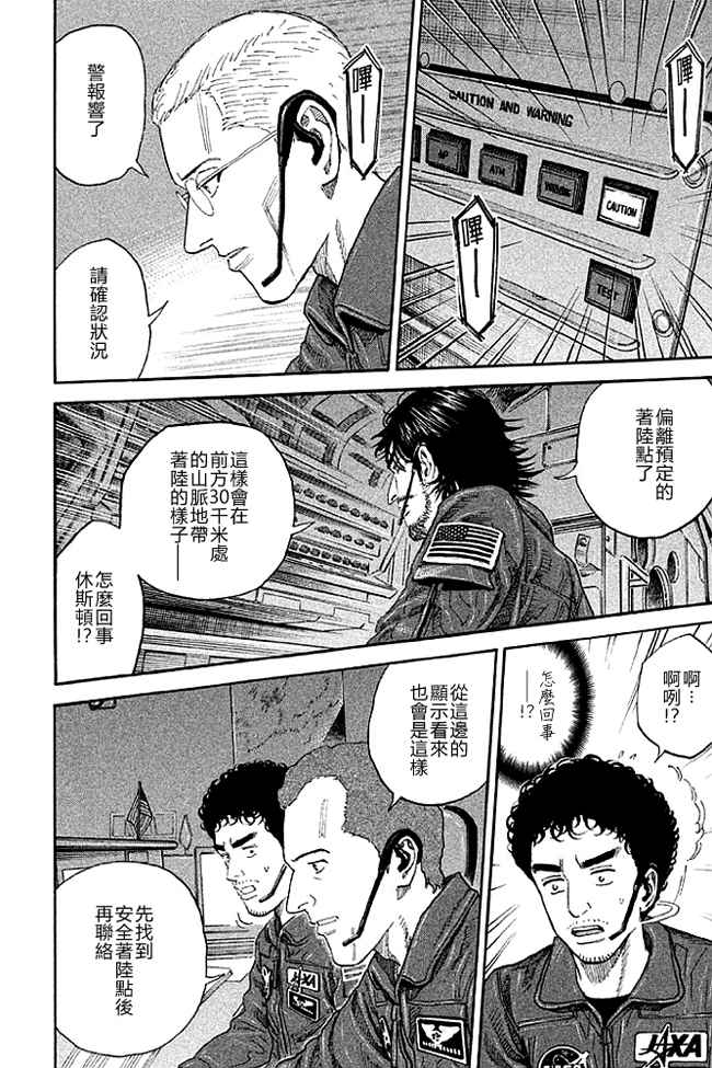 宇宙兄弟第19话在线观看 - 第137张