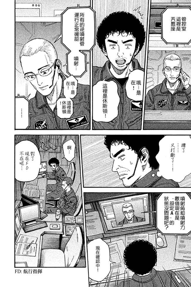 宇宙兄弟第19话在线观看 - 第135张