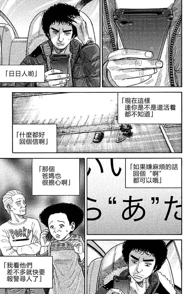 宇宙兄弟第19话在线观看 - 第130张