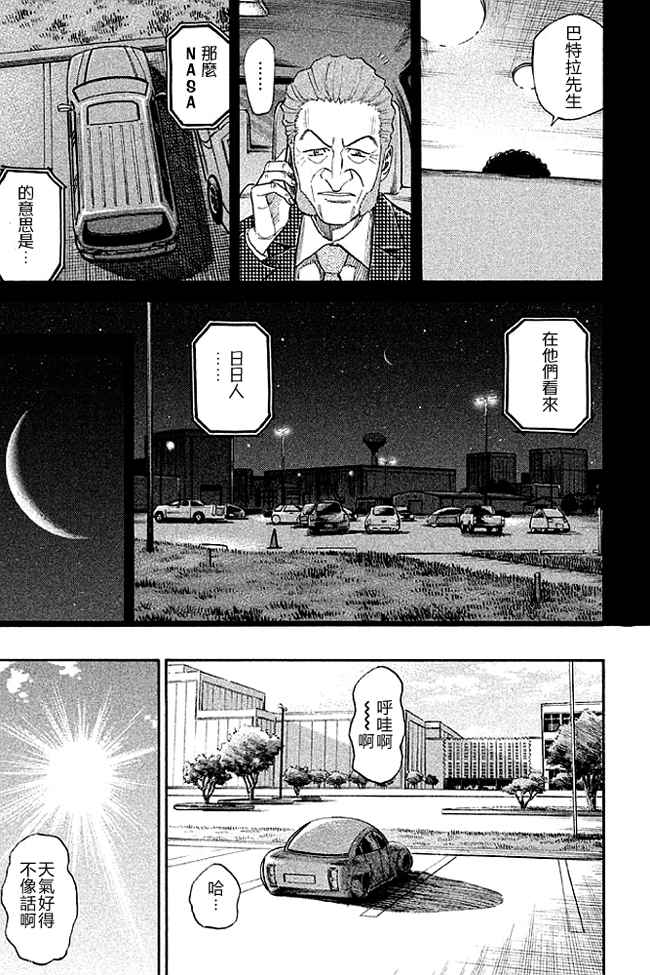 宇宙兄弟第19话在线观看 - 第128张