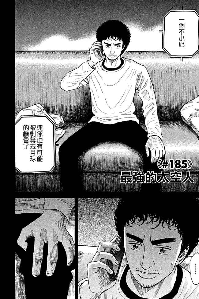 宇宙兄弟第19话在线观看 - 第127张