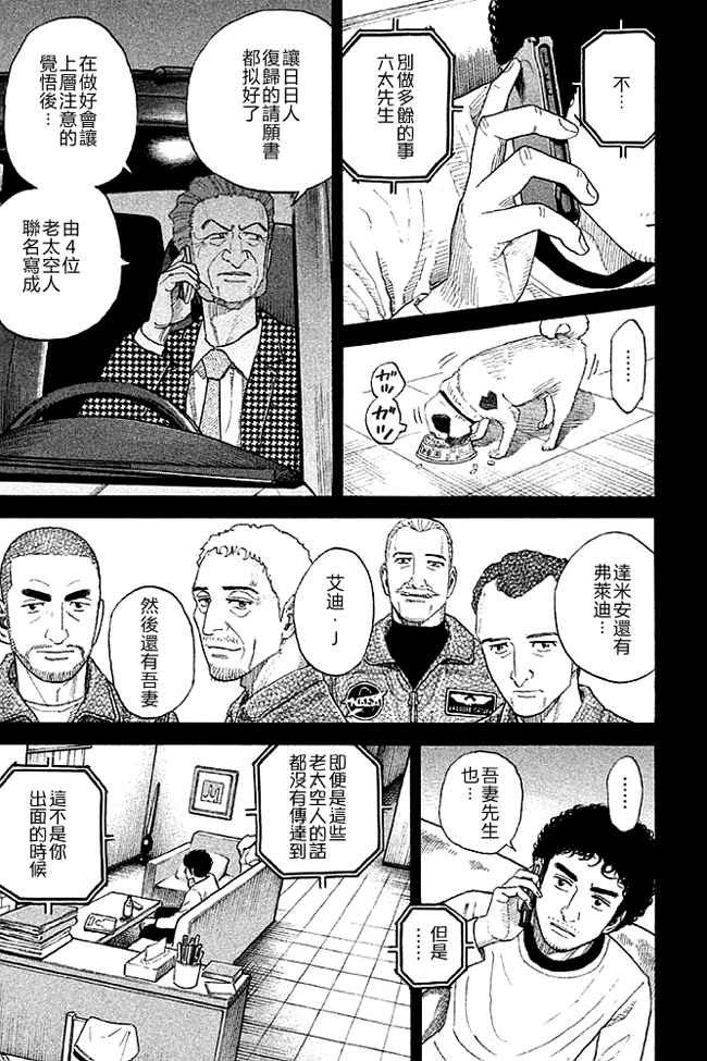 宇宙兄弟第19话在线观看 - 第126张