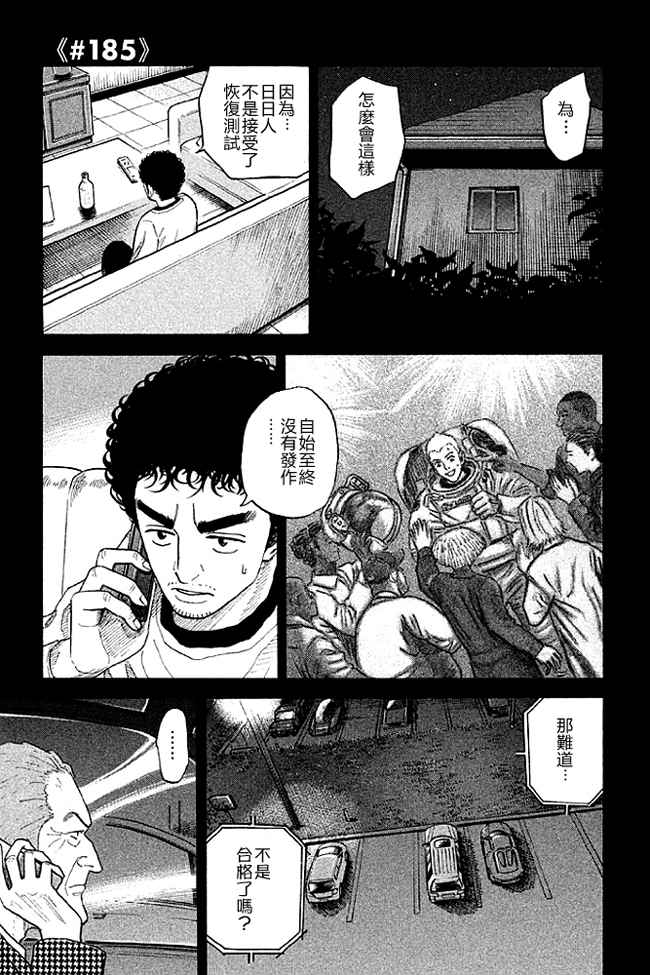 宇宙兄弟第19话在线观看 - 第124张