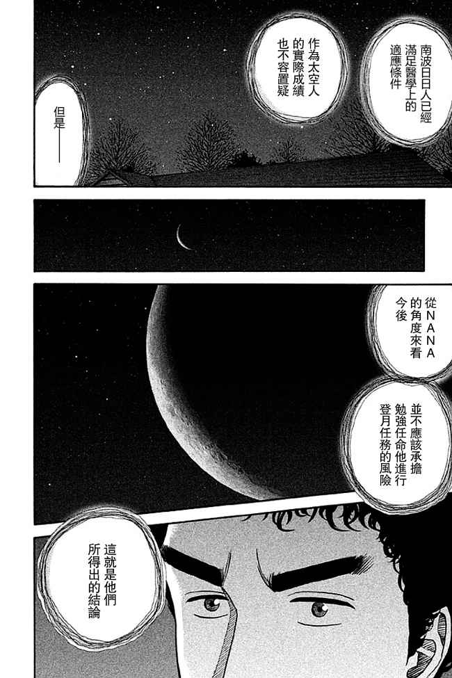 宇宙兄弟第19话在线观看 - 第121张