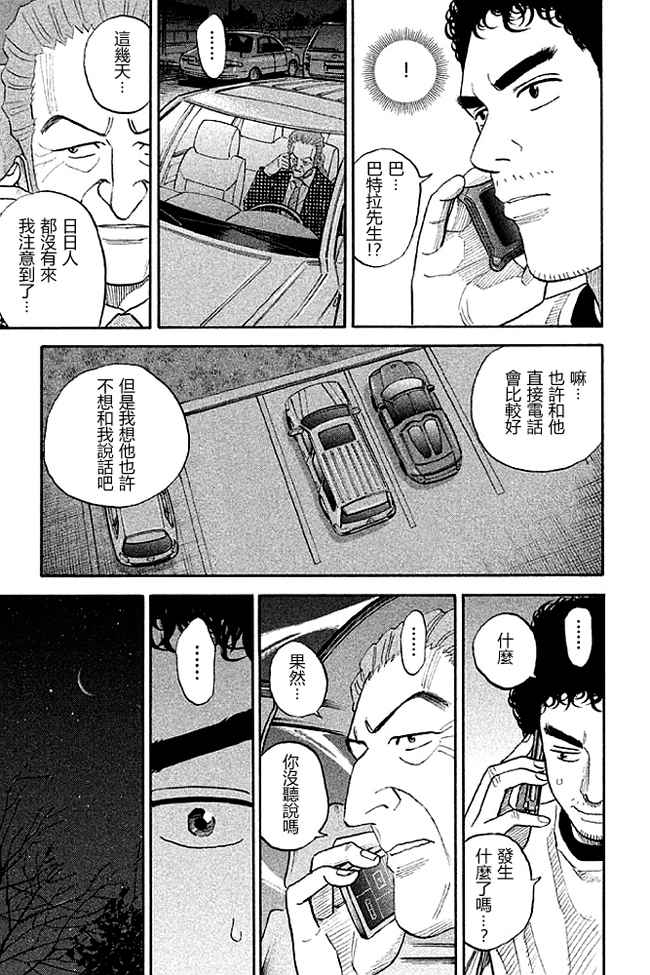 宇宙兄弟第19话在线观看 - 第120张