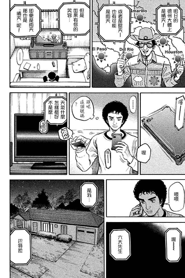 宇宙兄弟第19话在线观看 - 第119张