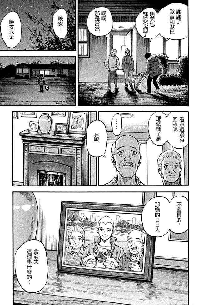 宇宙兄弟第19话在线观看 - 第118张