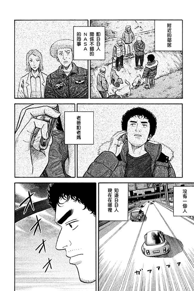 宇宙兄弟第19话在线观看 - 第111张