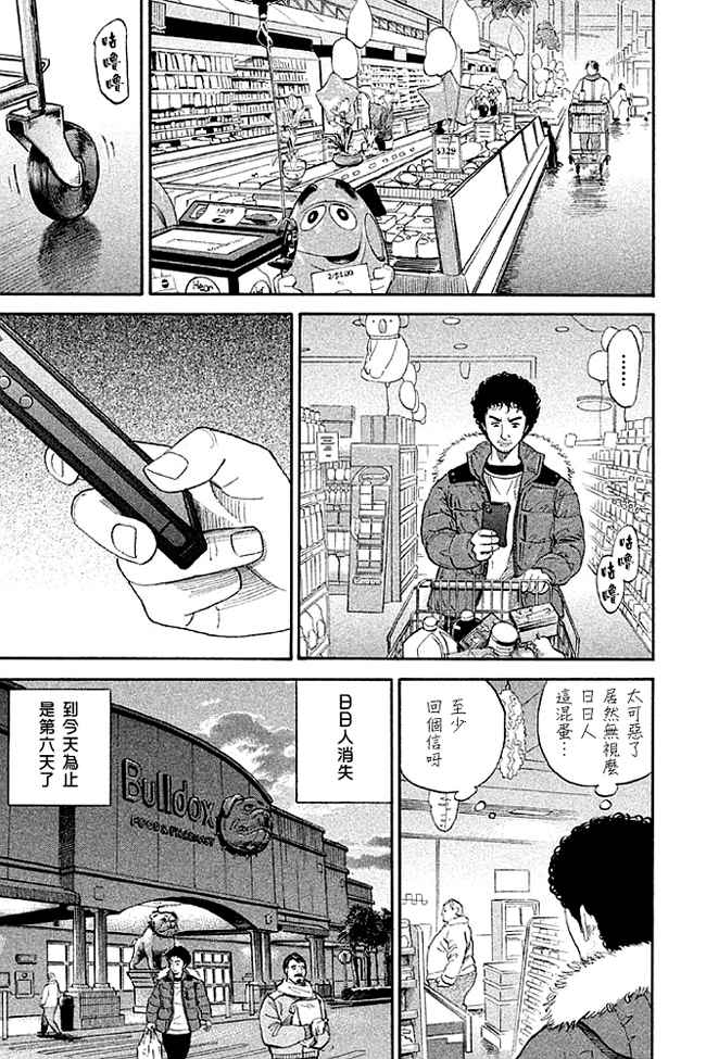 宇宙兄弟第19话在线观看 - 第110张