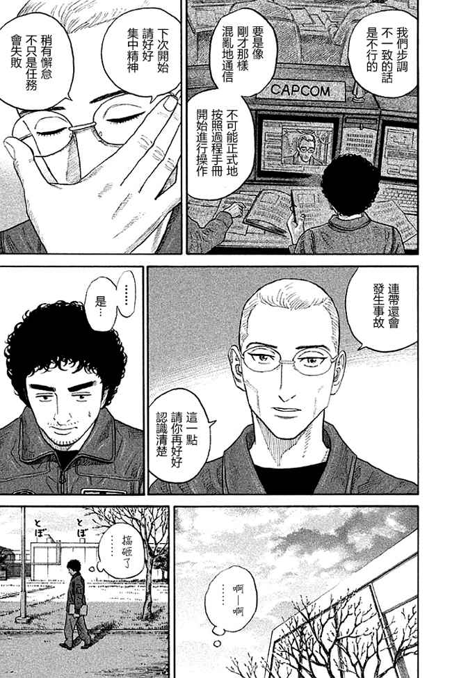 宇宙兄弟第19话在线观看 - 第108张