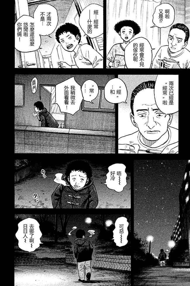 宇宙兄弟第19话在线观看 - 第105张