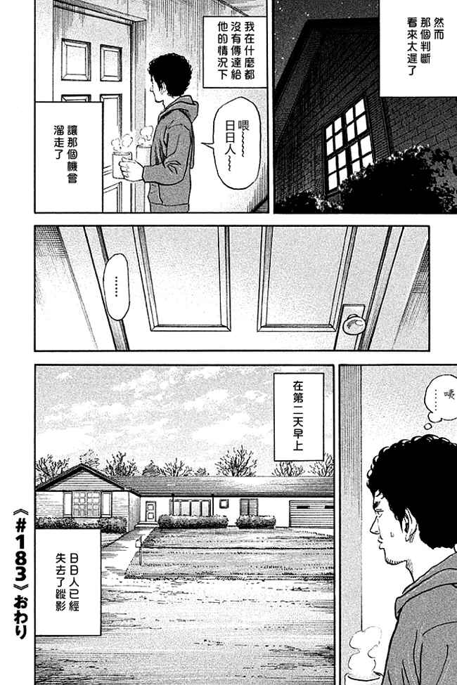 宇宙兄弟第19话在线观看 - 第103张
