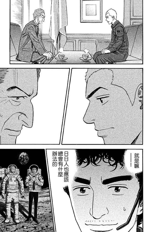 宇宙兄弟第19话在线观看 - 第100张