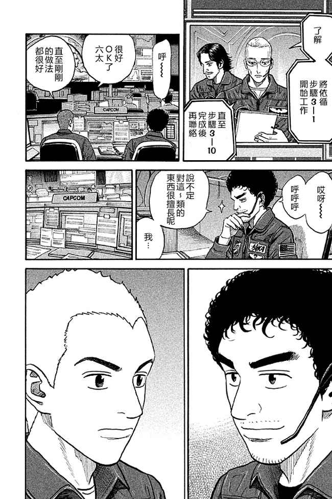 宇宙兄弟第19话在线观看 - 第97张