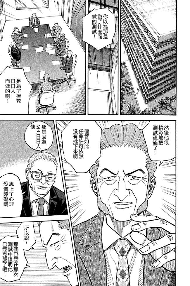 宇宙兄弟第19话在线观看 - 第92张