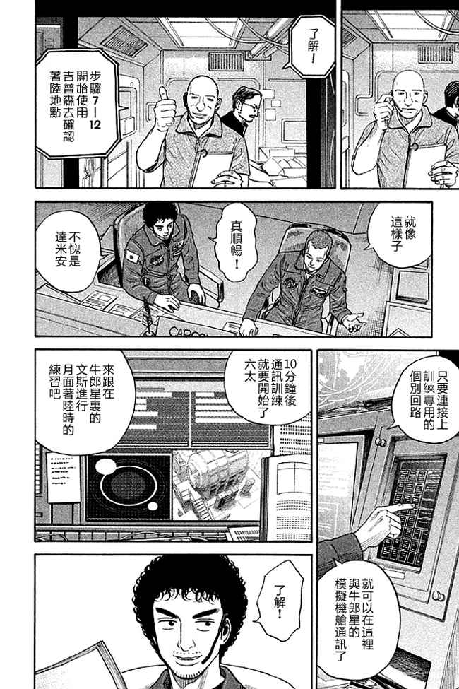 宇宙兄弟第19话在线观看 - 第91张